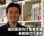 歯科医院経営マーケティング講座