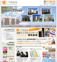 稼ぐ戸建賃貸