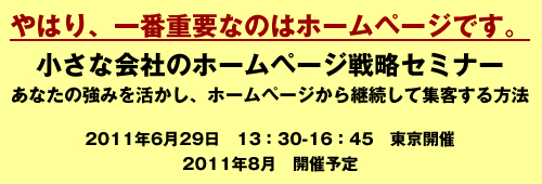 小さな会社のホームページ戦略