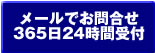 問い合わせはこちら