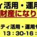 コミュニティ活用・運用セミナー